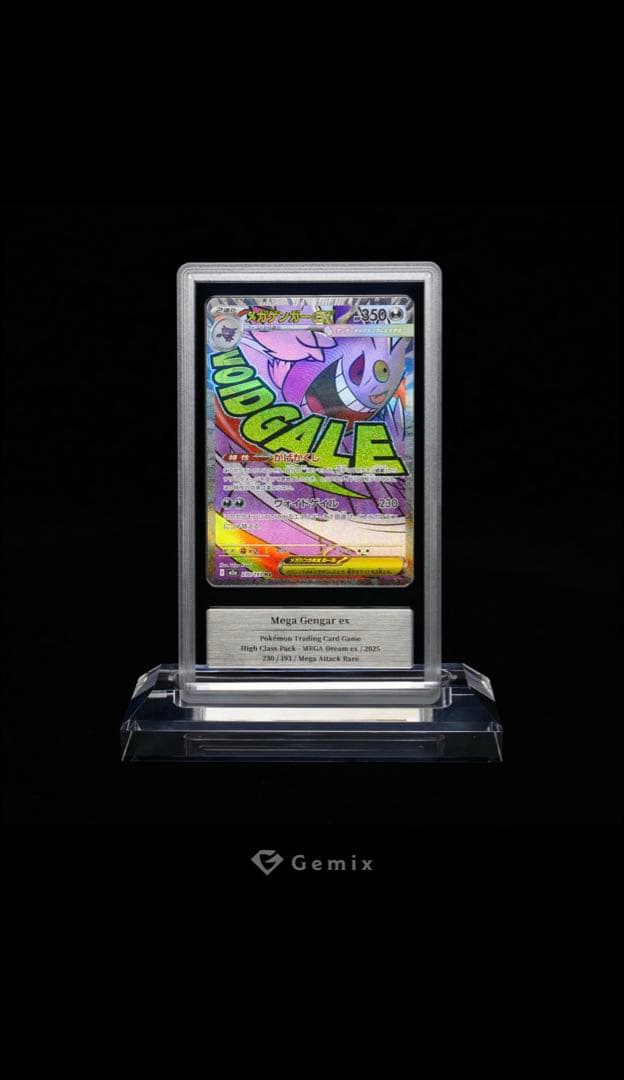 s*a様 【GEMIX10GOLD】メガゲンガーex MA