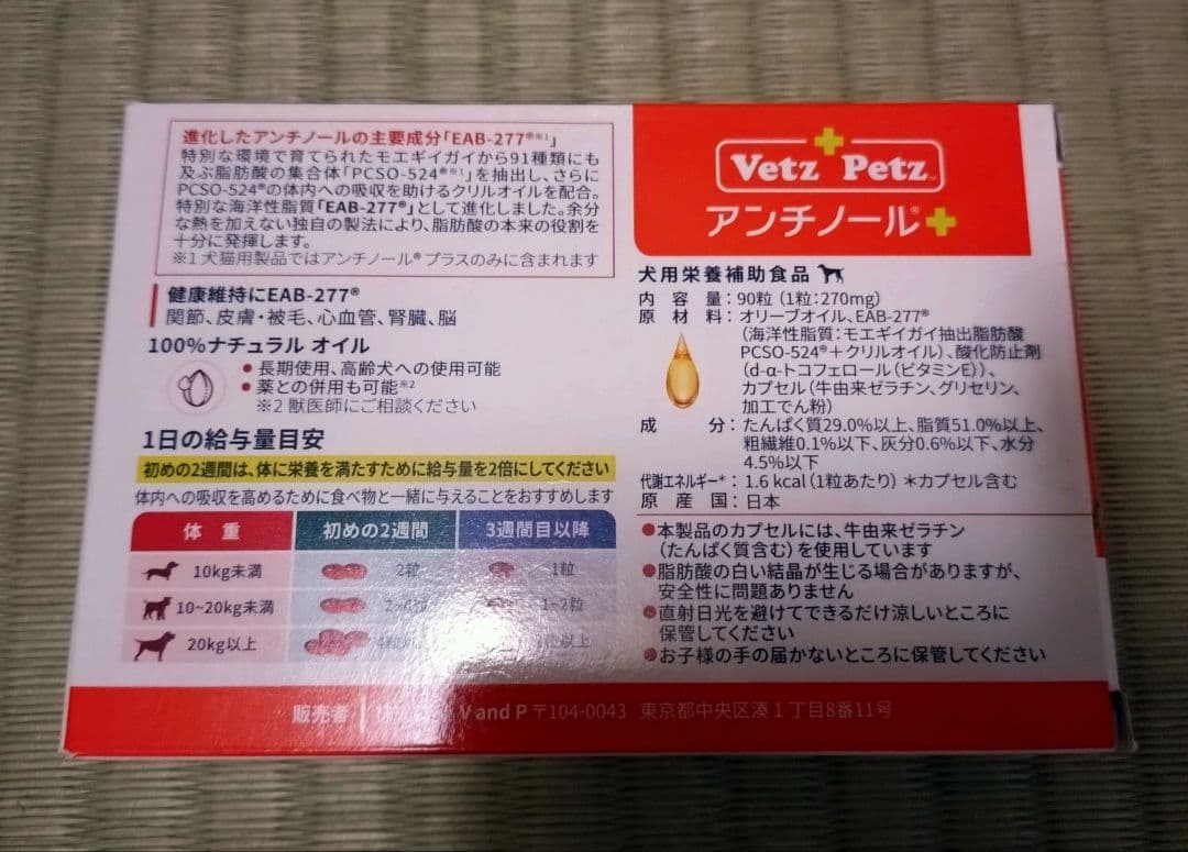 Vet's Pet ペットサプリメント 90粒
