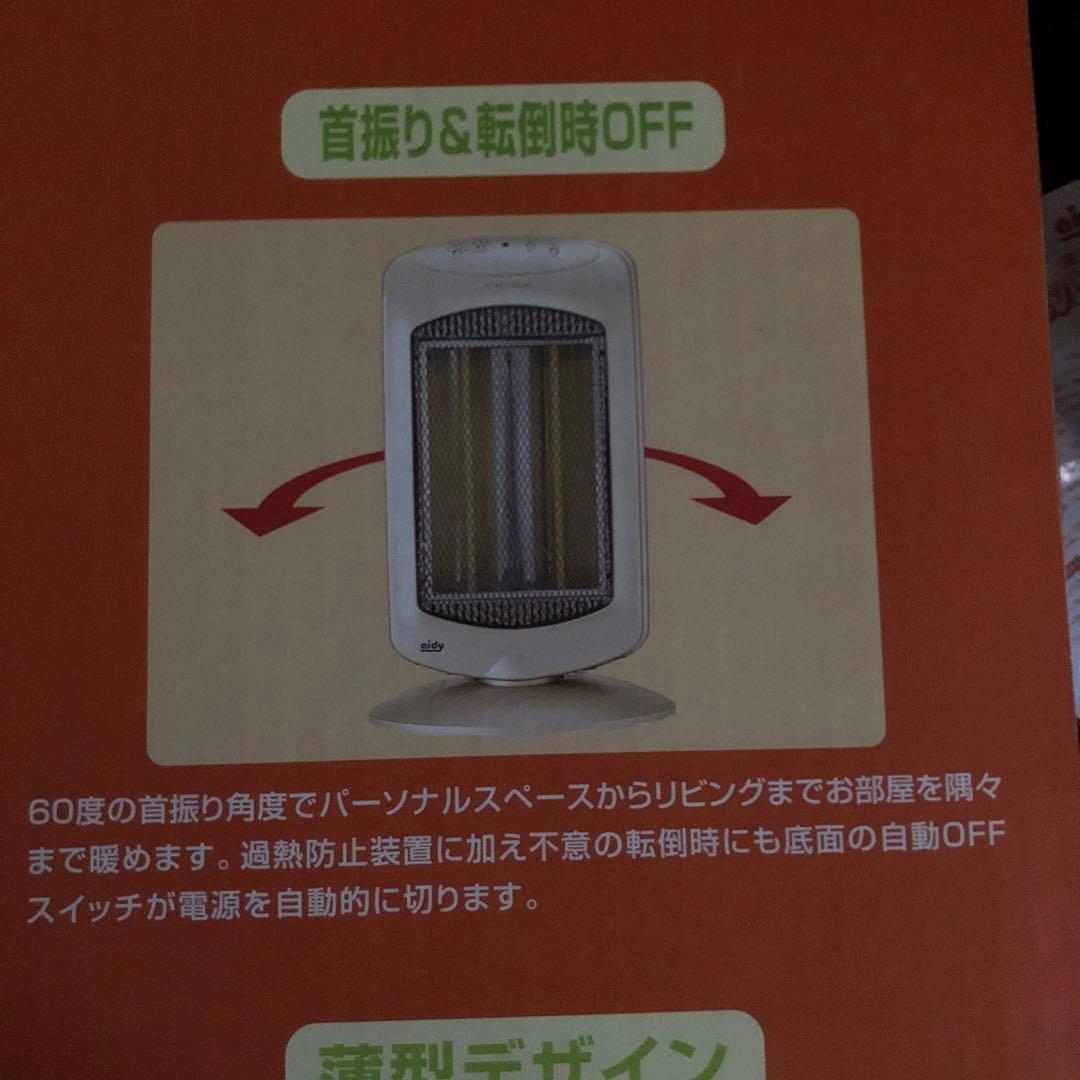 aidy カーボンハロゲンヒーター　遠赤外線　リモコン付　首振り　薄型　ストーブ