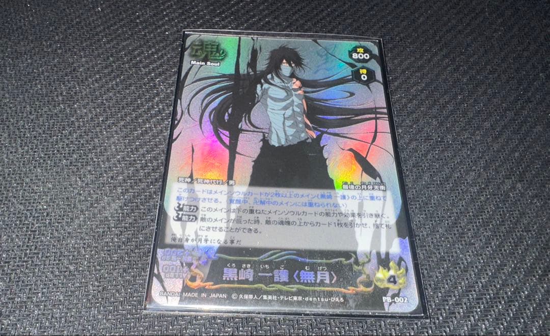 BLEACH SOUL CARD BATTLE 黒崎一護 無月 月島 銀城 藍染