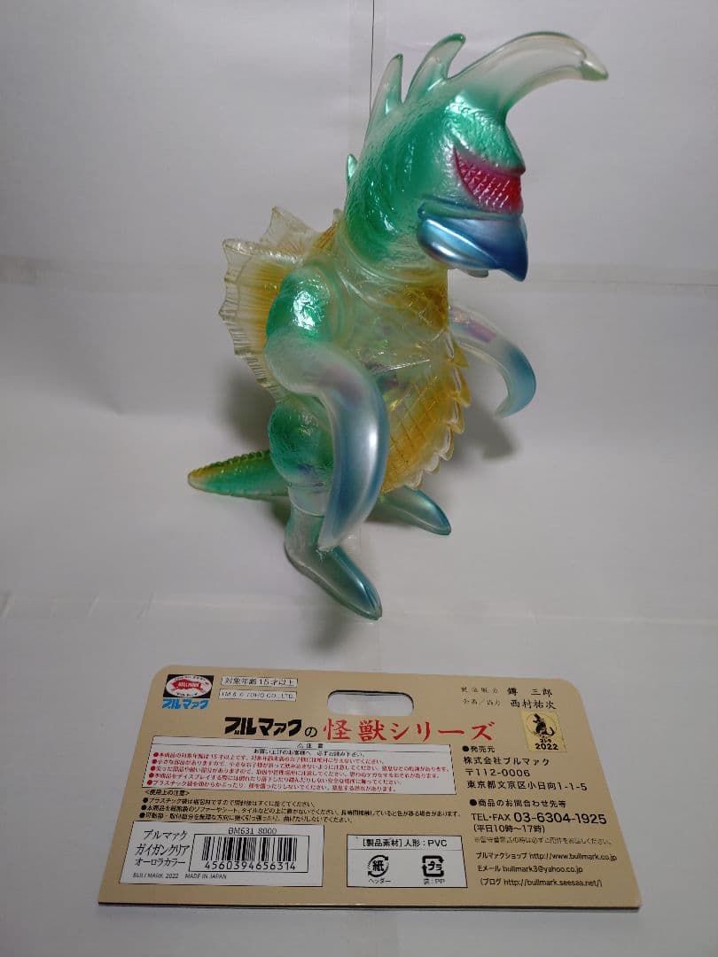 ブルマァク復刻 ガイガン オーロラ ソフビ GIGAN