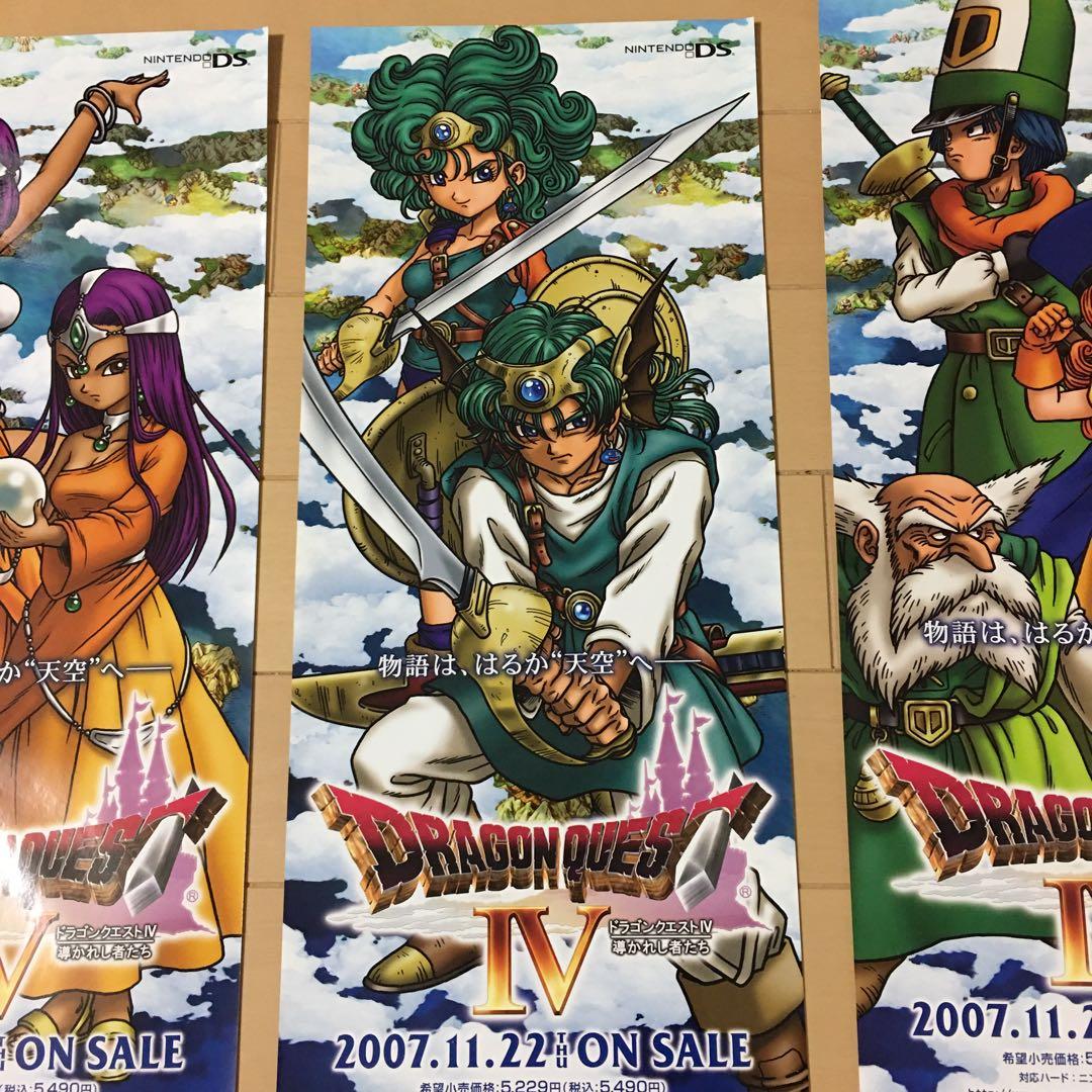ドラゴンクエストⅣ 4 導かれ者たち　鳥山明　ポスター