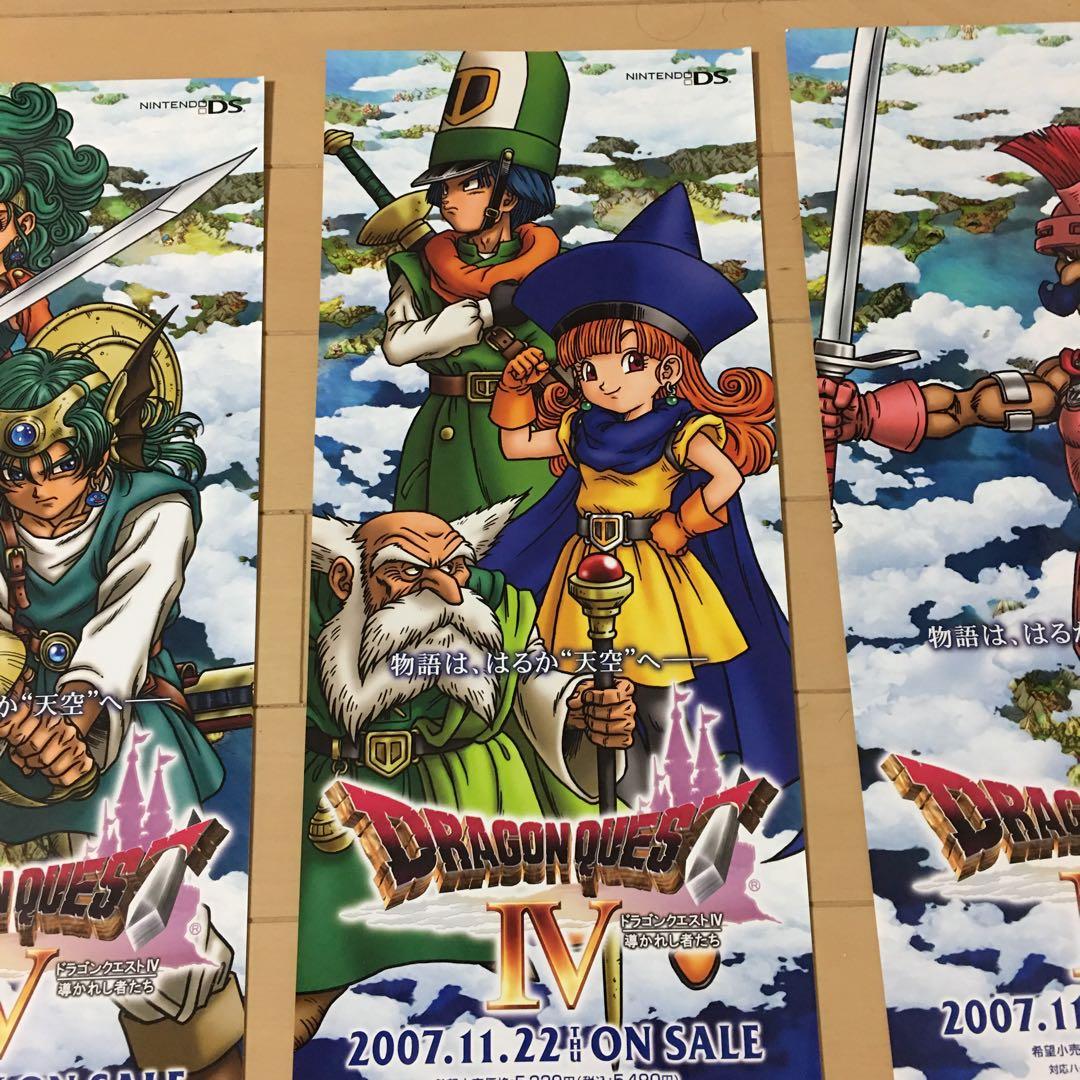 ドラゴンクエストⅣ 4 導かれ者たち　鳥山明　ポスター