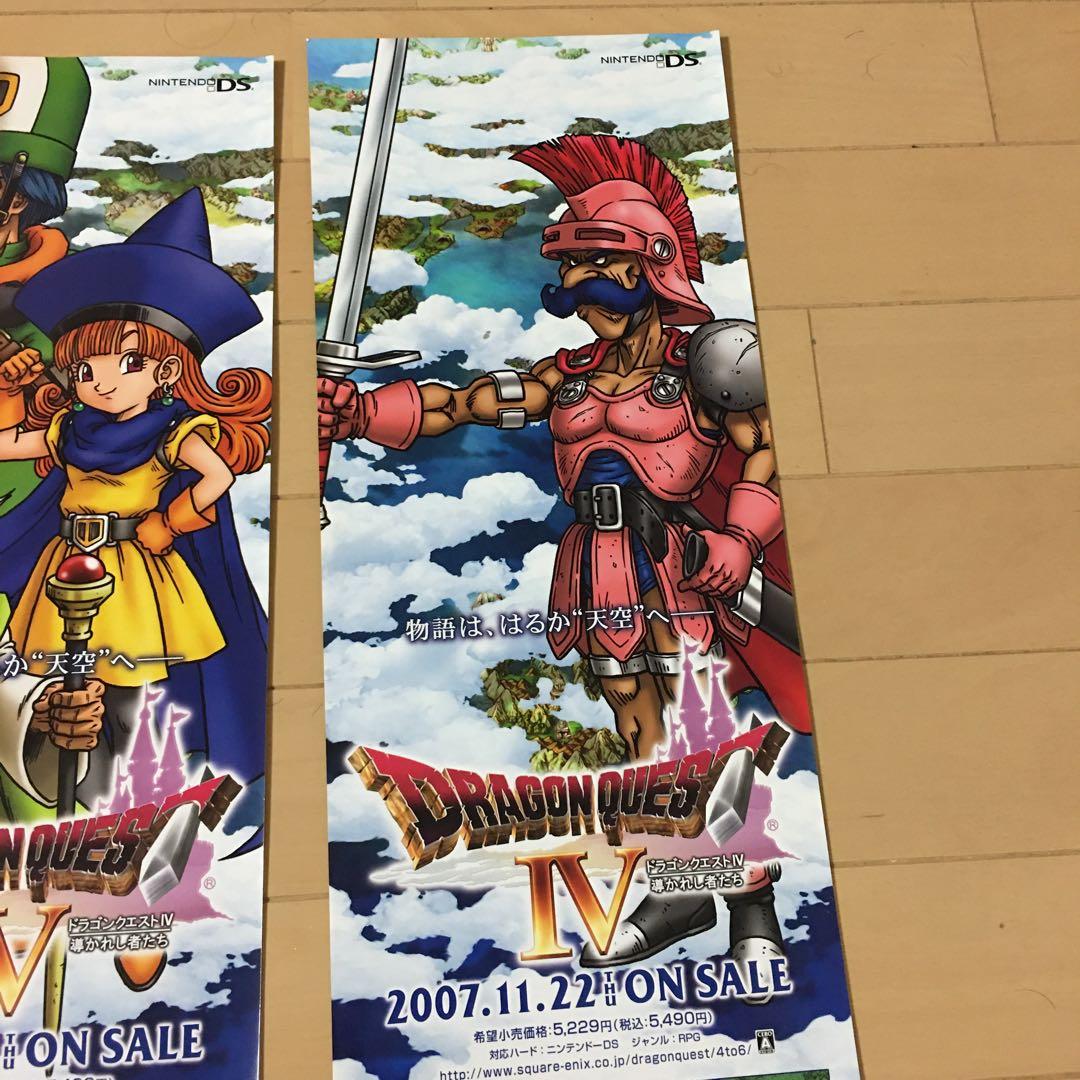 ドラゴンクエストⅣ 4 導かれ者たち　鳥山明　ポスター