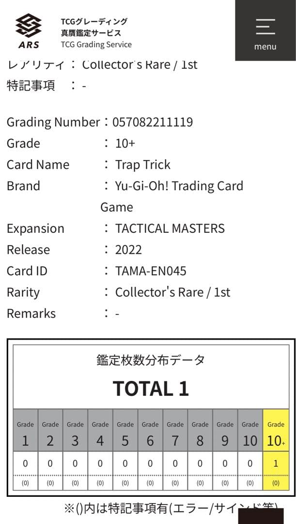 【ARS鑑定10+】トラップトリック　コレクターズレア　完美品　英語　北米版
