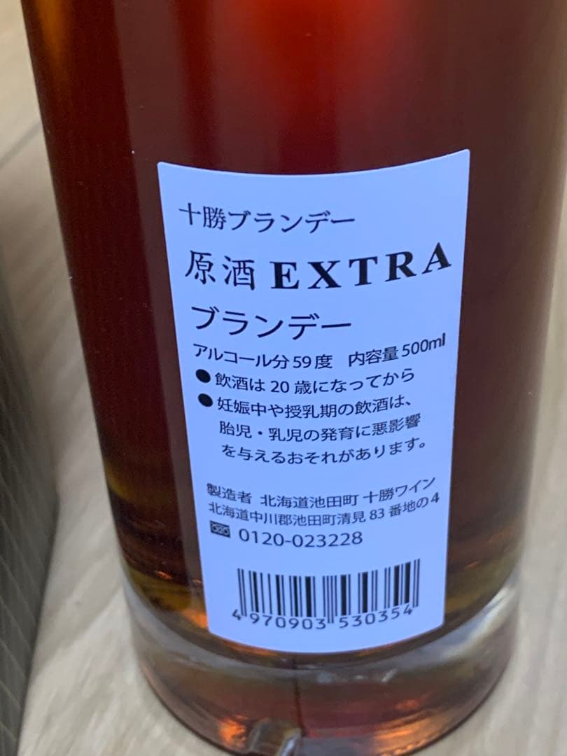 原酒EXTRA59%500ml未開封