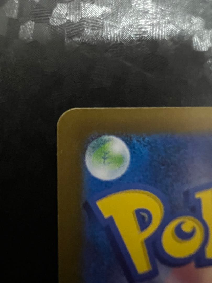 ロケット団のミュウツー SAR 特価