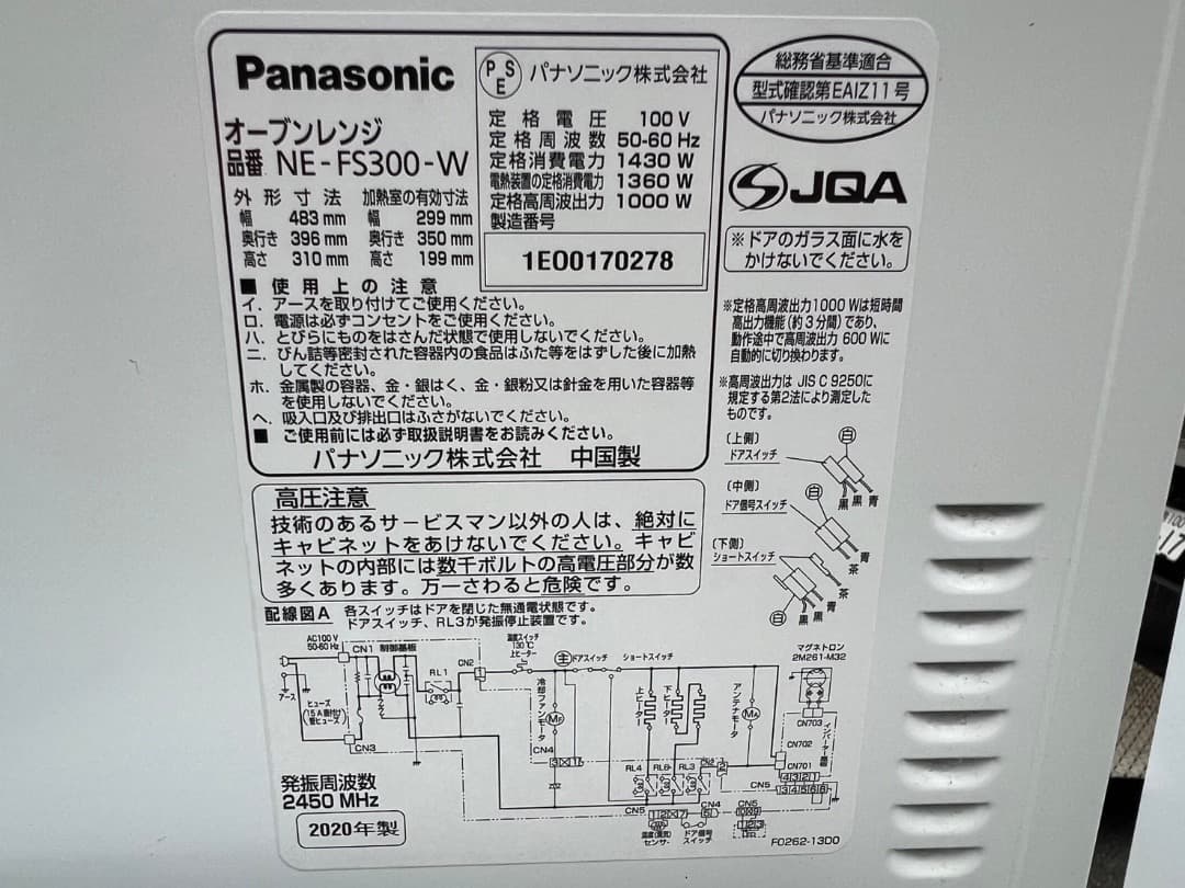 【高年式】2020年式 Panasonic レンジ  NE-FS300-W