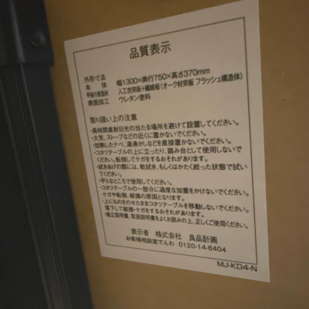 【2024年購入] 無印良品 こたつにもなるローテブル 大 楕円 布団セット