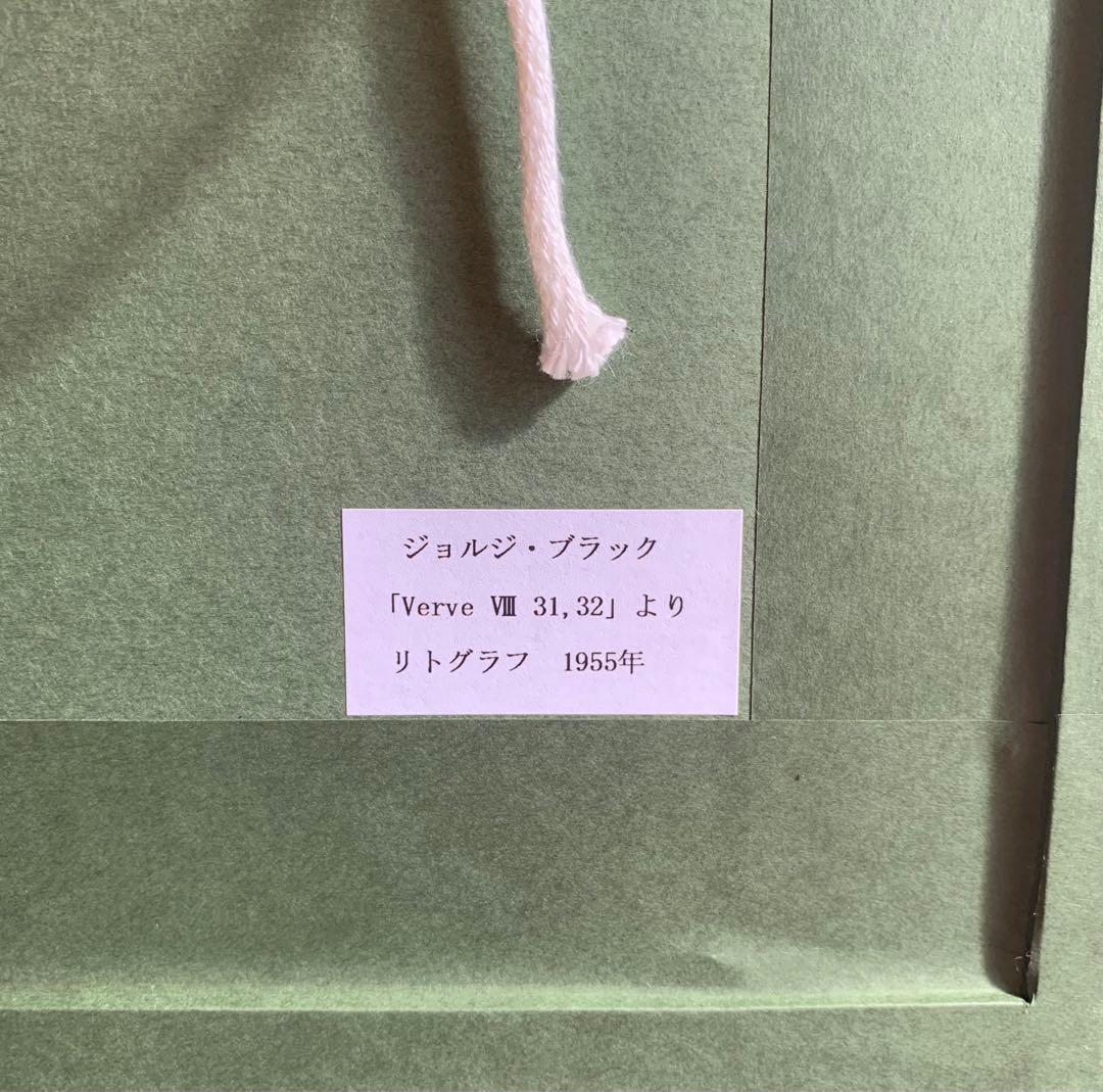 ジョルジ・ブラック　デッサン（リトグラフ）「VerveⅧ 31, 32」