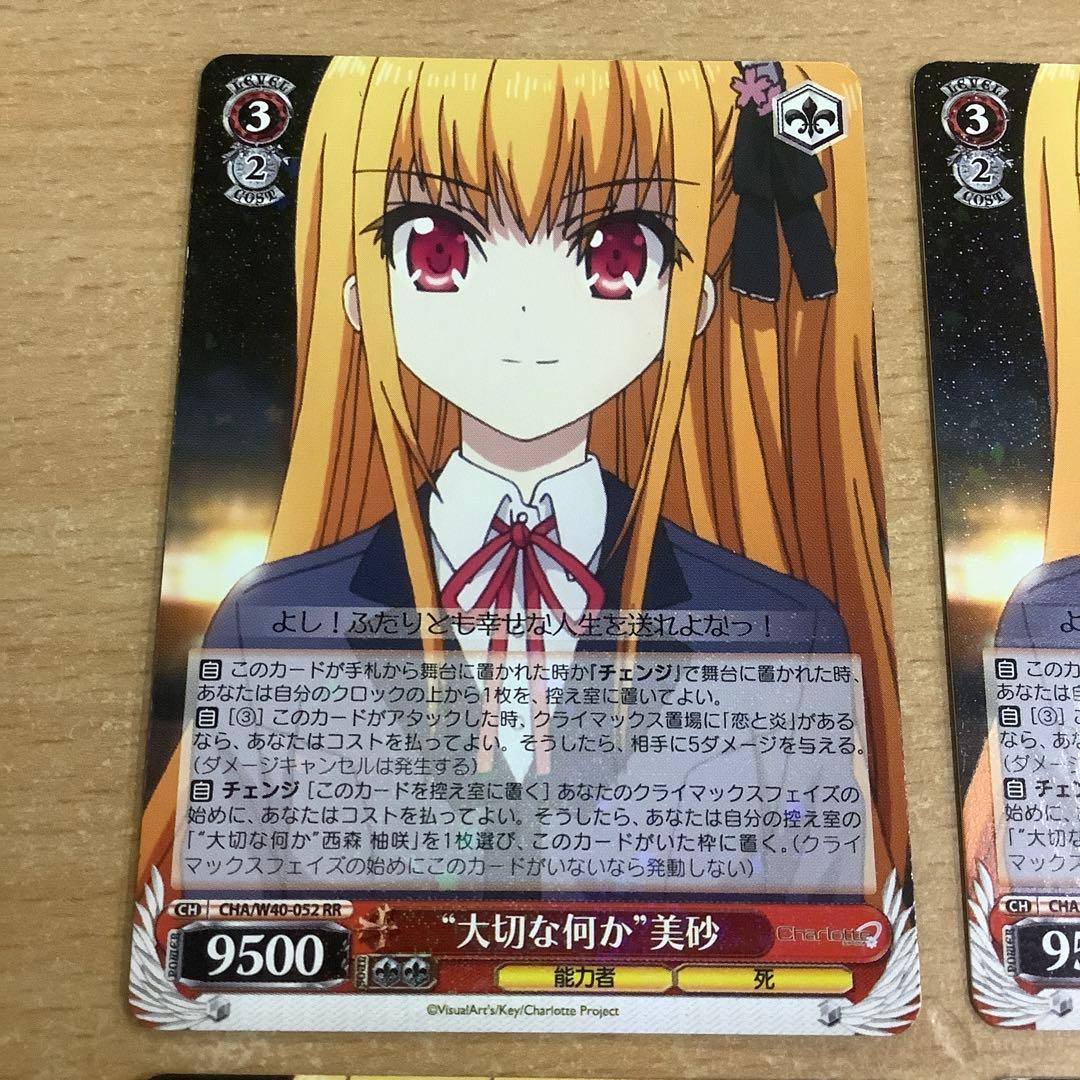 ヴァイス　大切な何か”西森 柚咲4枚 美砂4枚 RR 合計8枚セット