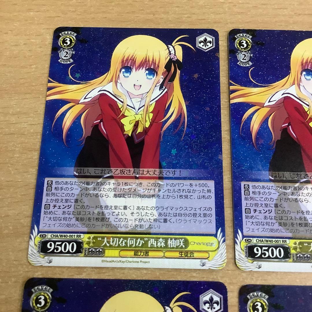 ヴァイス　大切な何か”西森 柚咲4枚 美砂4枚 RR 合計8枚セット