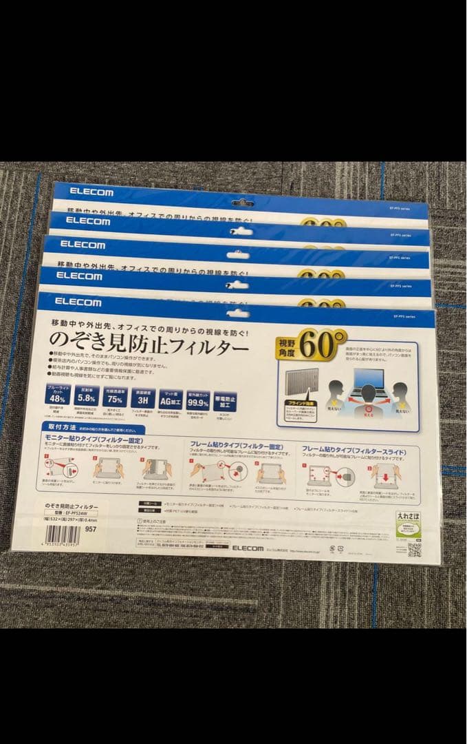 5枚★ELECOM覗き見防止フィルター PF-PFS24W EP-PFSシリーズ