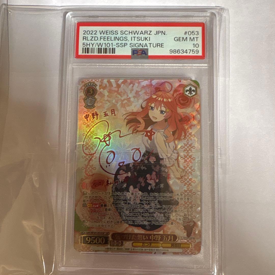 【PSA10】ヴァイスシュヴァルツ 気づけた想い　中野五月ssp