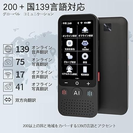 大特価！ AI翻訳機 Z15W 音声翻訳機 139言語対応 200の国と地域対応