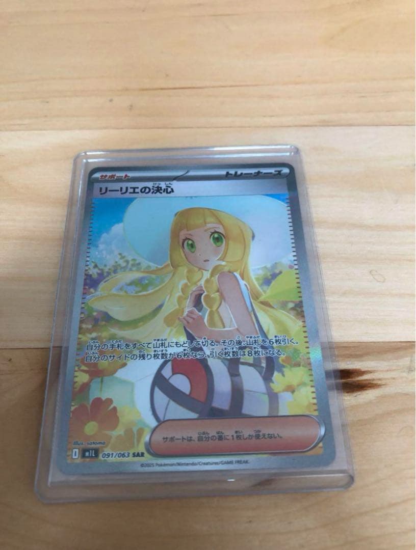 美品 リーリエの決心SAR マグネットローダー付あんしん鑑定