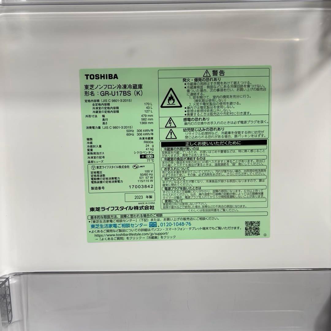 2023年製 冷蔵庫一人暮らし 二人暮らし 保証付 送料無料 東芝 未使用に近い