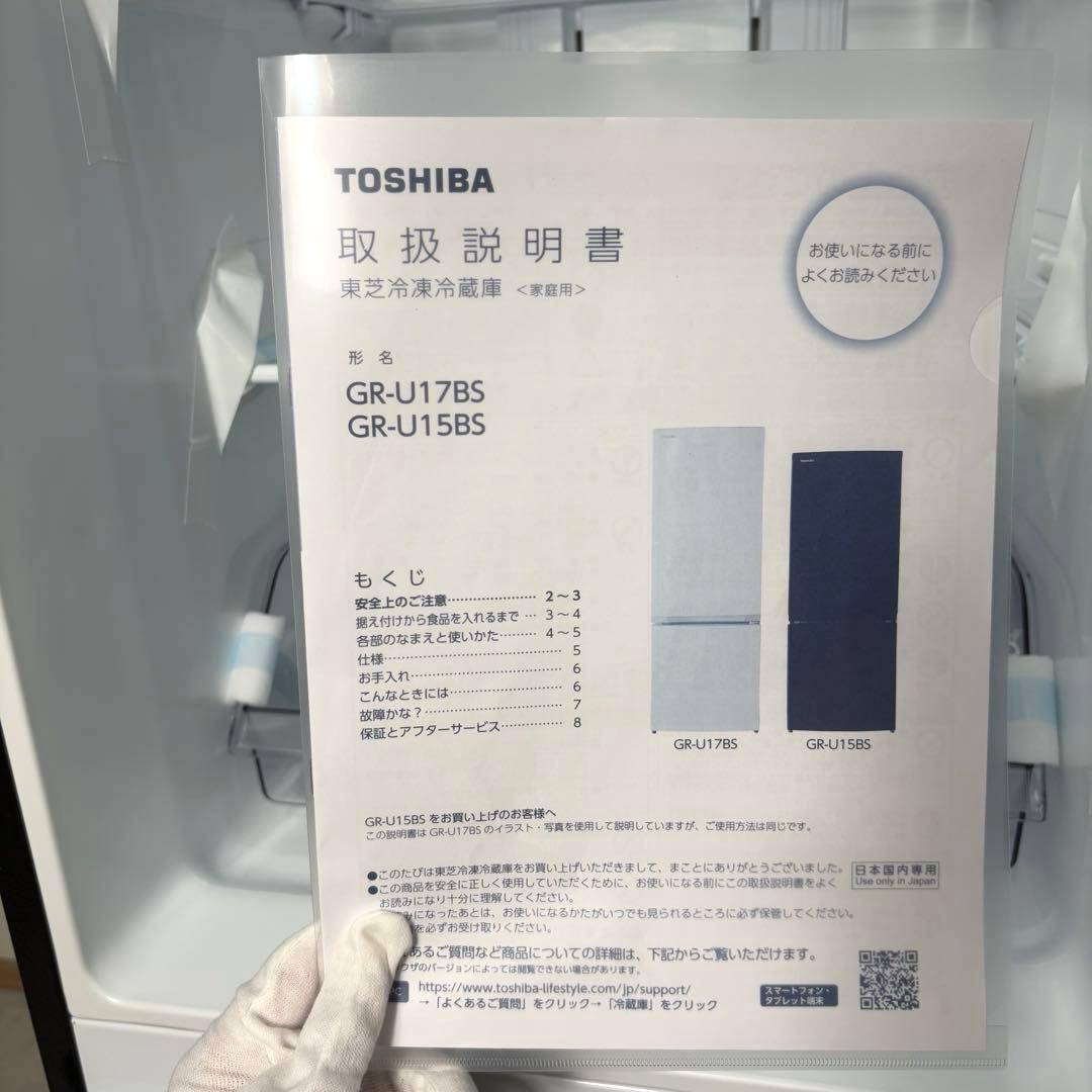 2023年製 冷蔵庫一人暮らし 二人暮らし 保証付 送料無料 東芝 未使用に近い