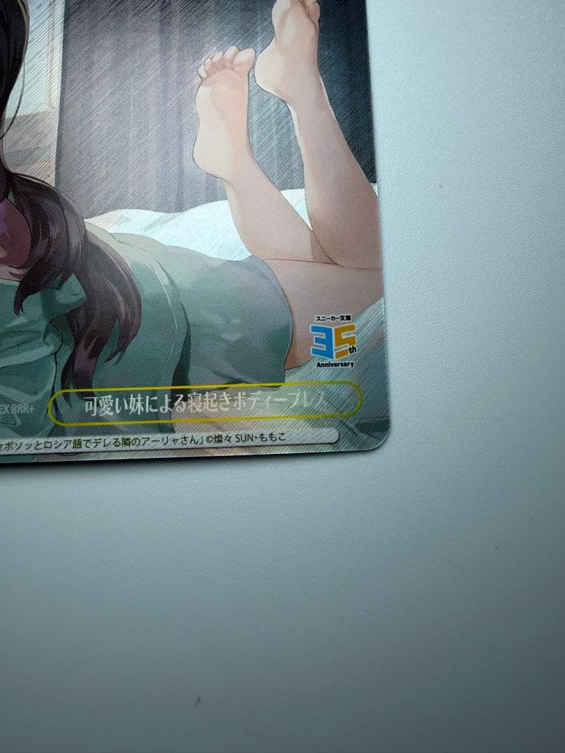 ヴァイス　可愛い妹による寝起きボディープレス　RRR＋