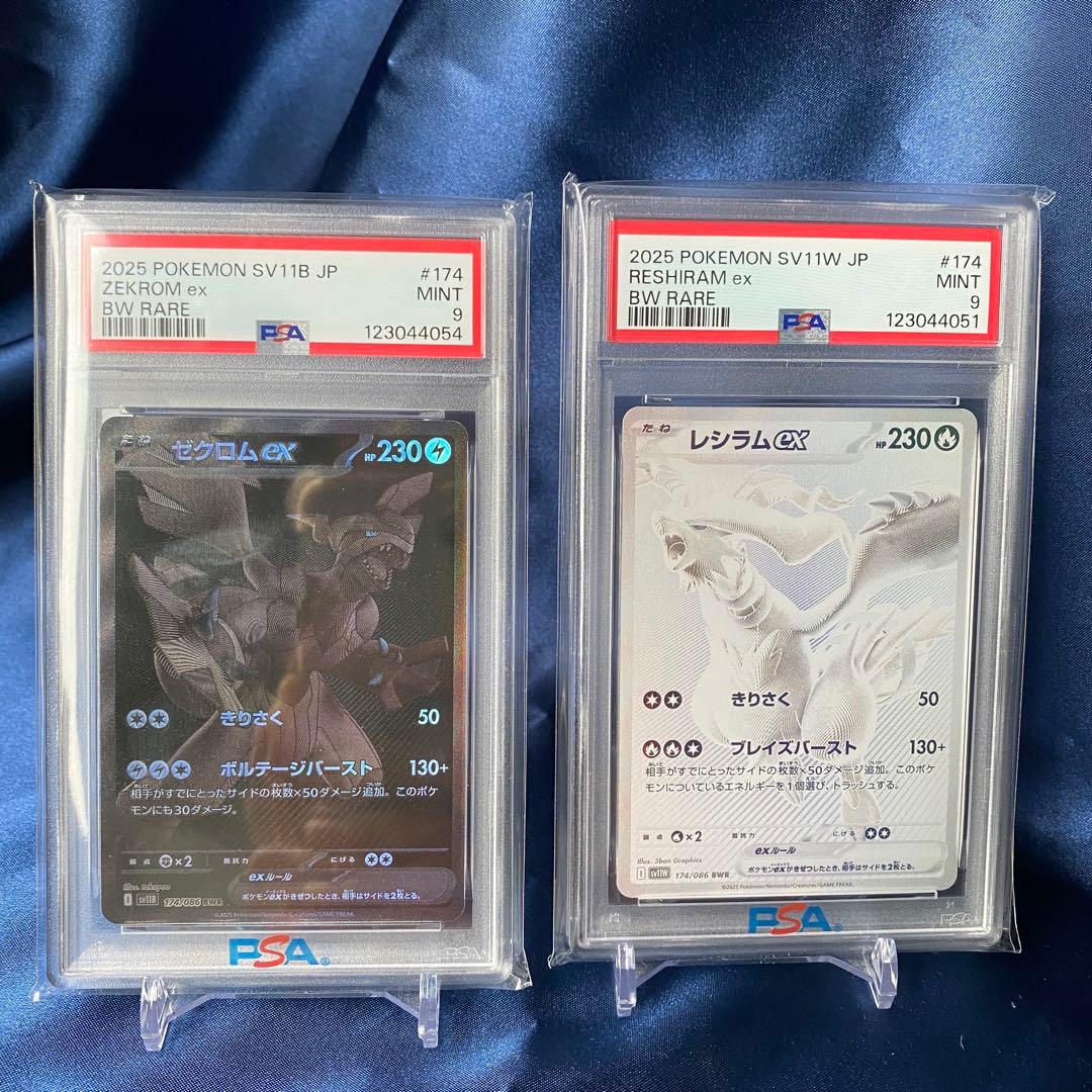 【PSA9 】ゼクロムEX レシラムEX BWR 2枚セット