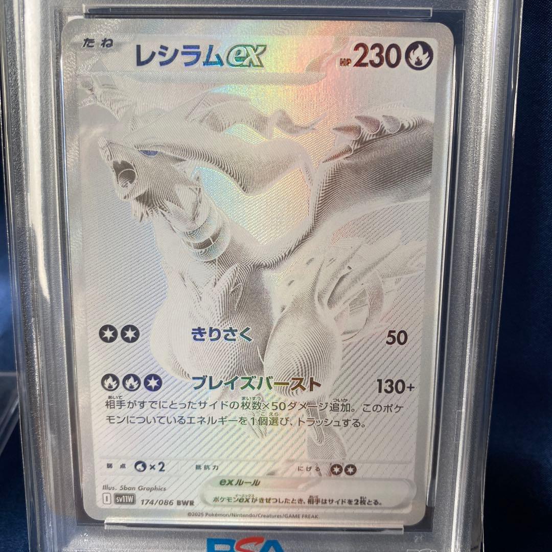【PSA9 】ゼクロムEX レシラムEX BWR 2枚セット