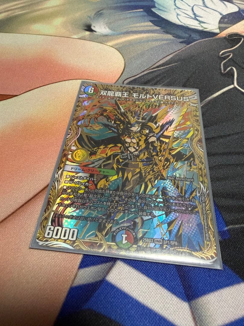 デュエルマスターズ　双龍覇王 モルトVERSUS シークレット