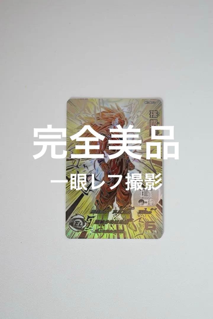 光*様 美品 BM11-SEC3 LC孫悟空　スーパードラゴンボールヒーローズ