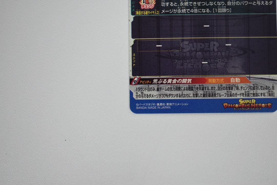 光*様 美品 BM11-SEC3 LC孫悟空　スーパードラゴンボールヒーローズ