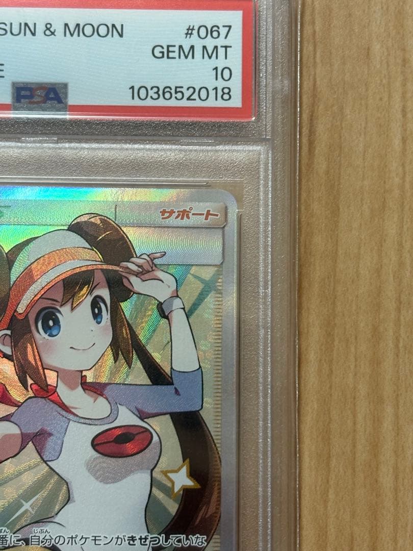 【PSA10】メイ SR ドリームリーグ 067/049