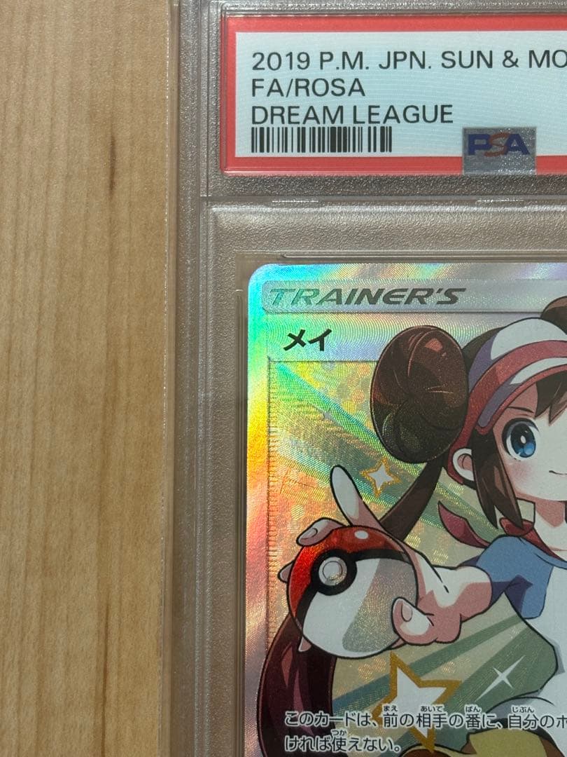 【PSA10】メイ SR ドリームリーグ 067/049