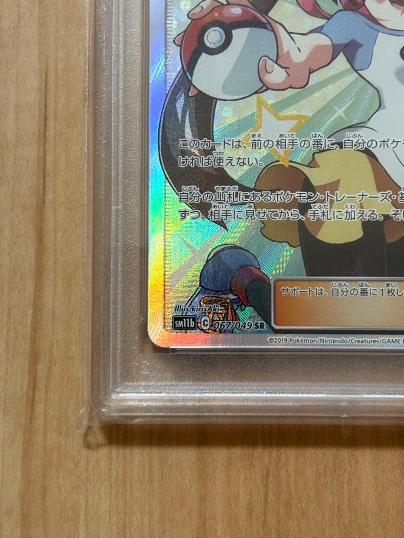 【PSA10】メイ SR ドリームリーグ 067/049