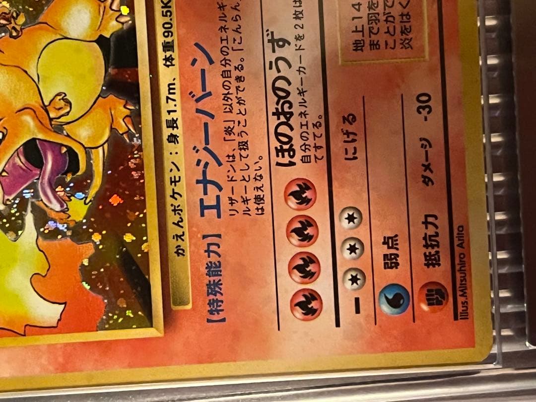 かえん　リザードン　旧裏　1996 ARS 鑑定品