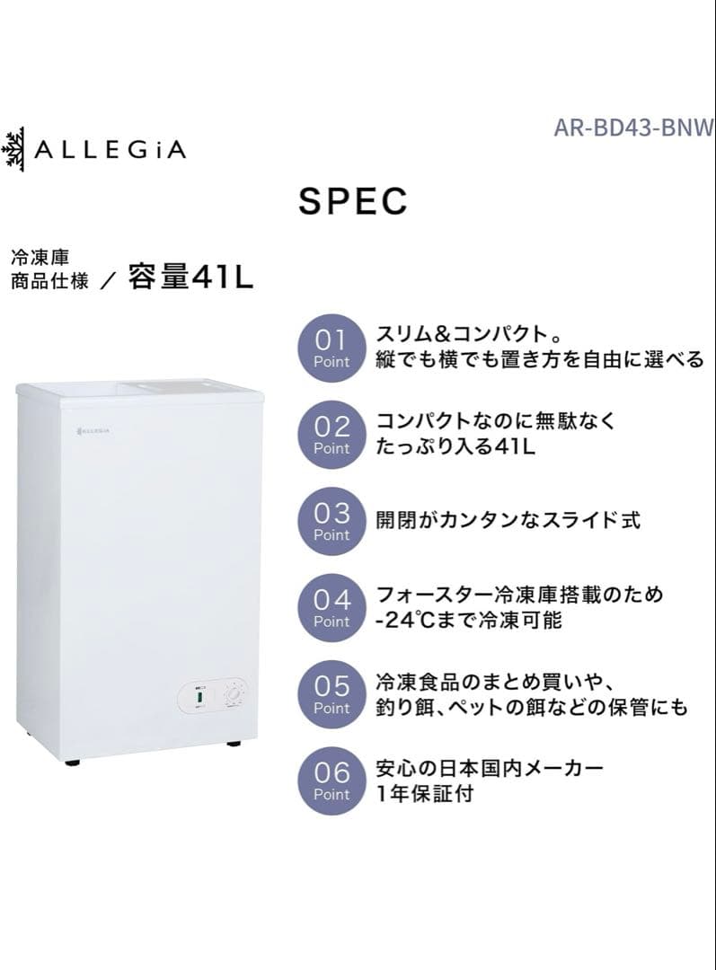 ALLEGIA スリム冷凍庫AR-BD43 41L