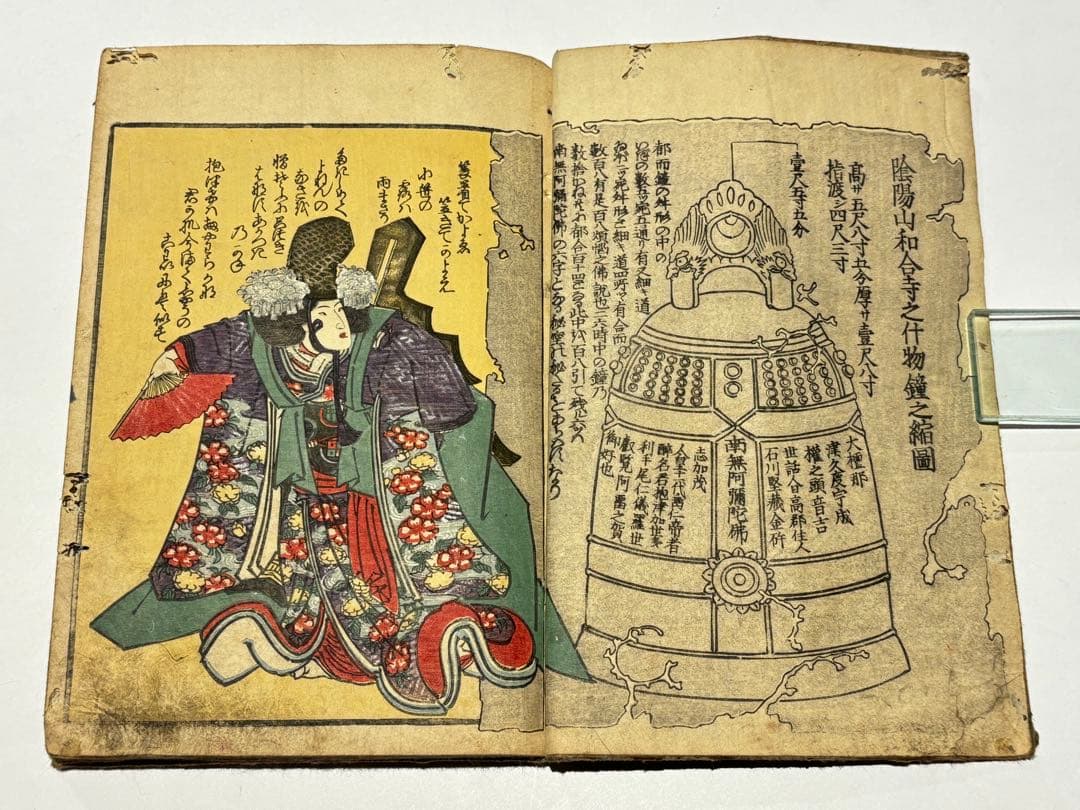 「當盛水滸伝 上之巻」一妙開程由（歌川国芳）画 1冊|春画 艶本 浮世絵 和本