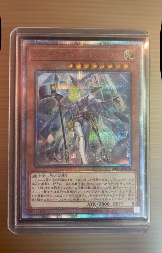 遊戯王　絶版　ウィッチクラフトゴーレム．アルル 20Th シークレット