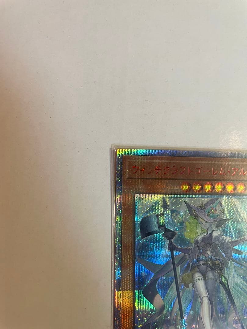 遊戯王　絶版　ウィッチクラフトゴーレム．アルル 20Th シークレット