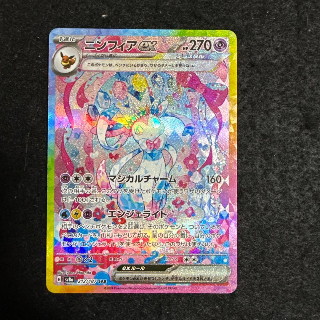 ポケモンカード　ニンフィア ex sar テラスタルフェスex