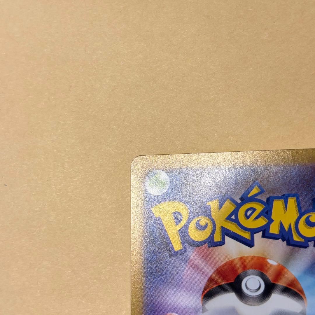 【ポケモンカード】ピカチュウex SAR（超電ブレイカー）