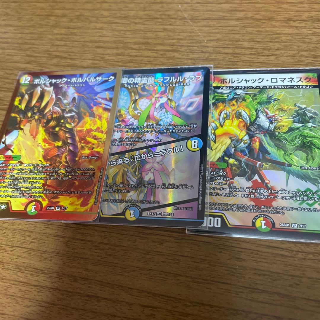 デュエマ　リースボルシャック