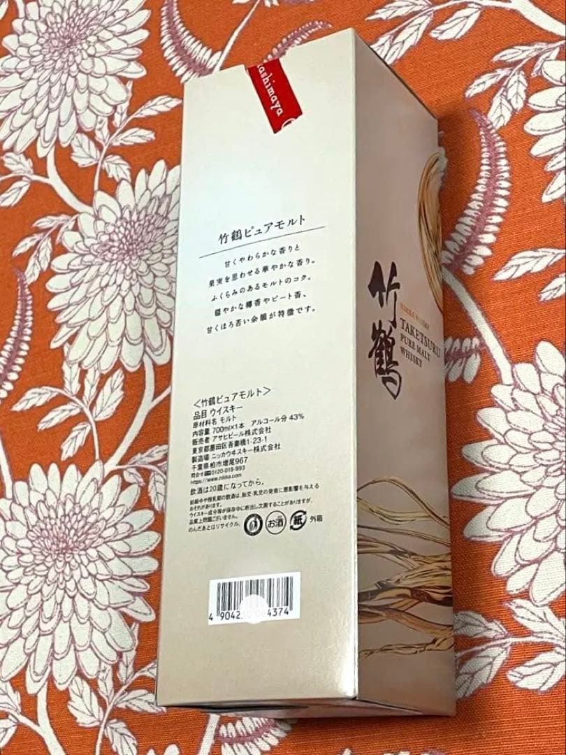 新品 未開封 ニッカウイスキー 竹鶴・余市 セット　700㎖　計2本　箱付き