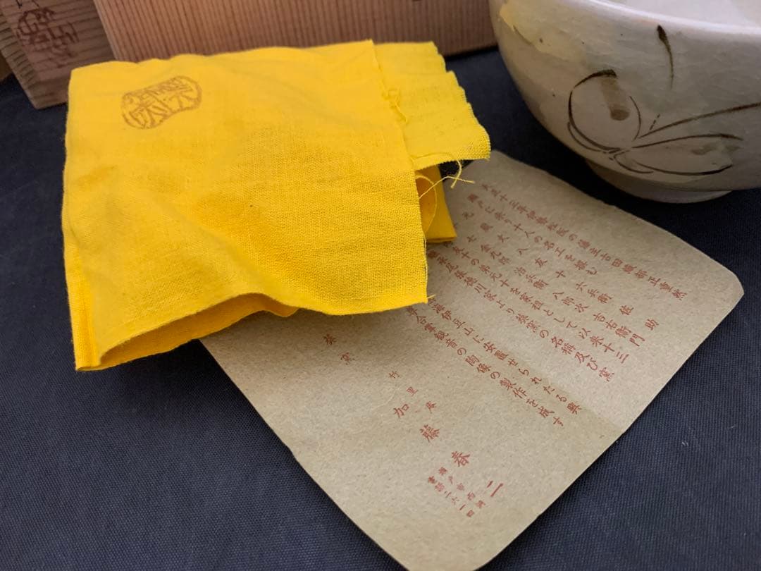 葵窯　竹里庵　加藤春ニ　蝶々絵　茶碗　茶道具　栞共箱