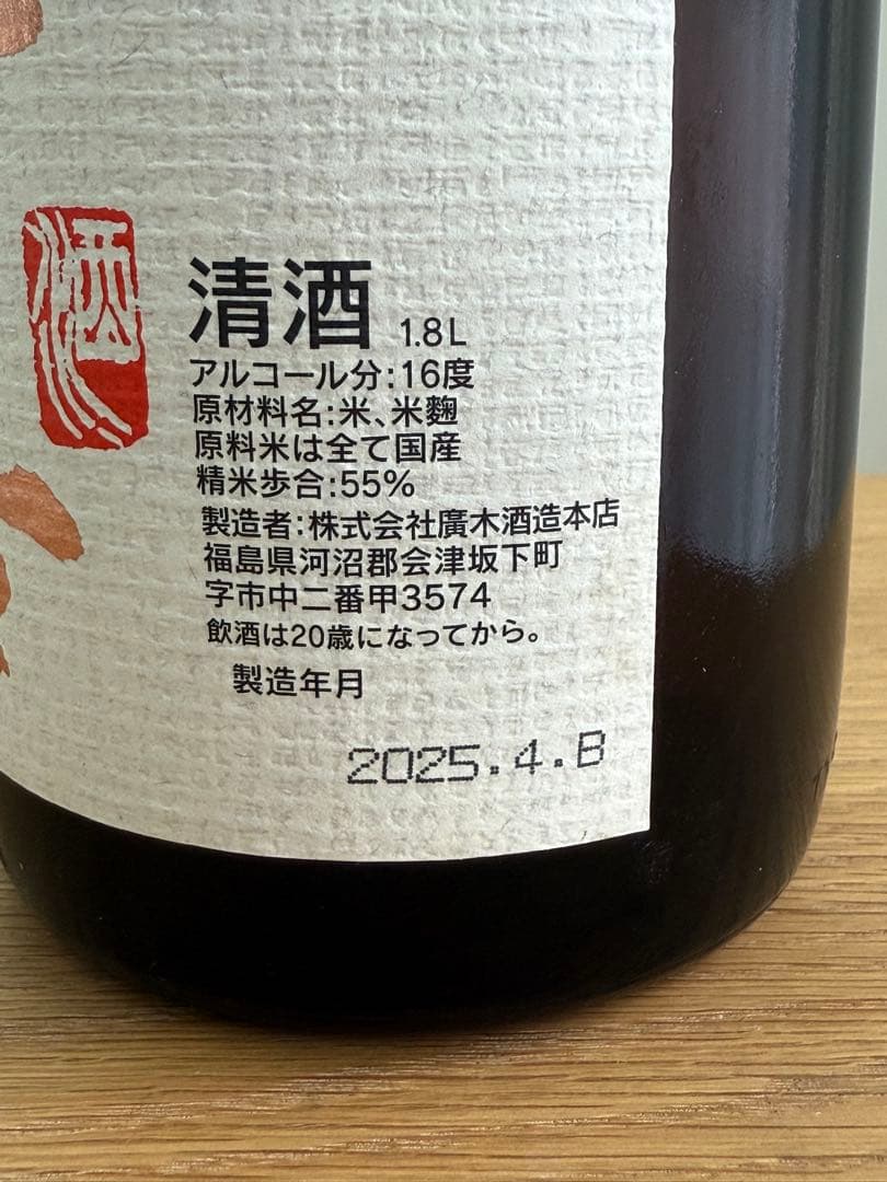 飛露喜 ひろき 特別純米酒 1.8L 製造年月2025年4月