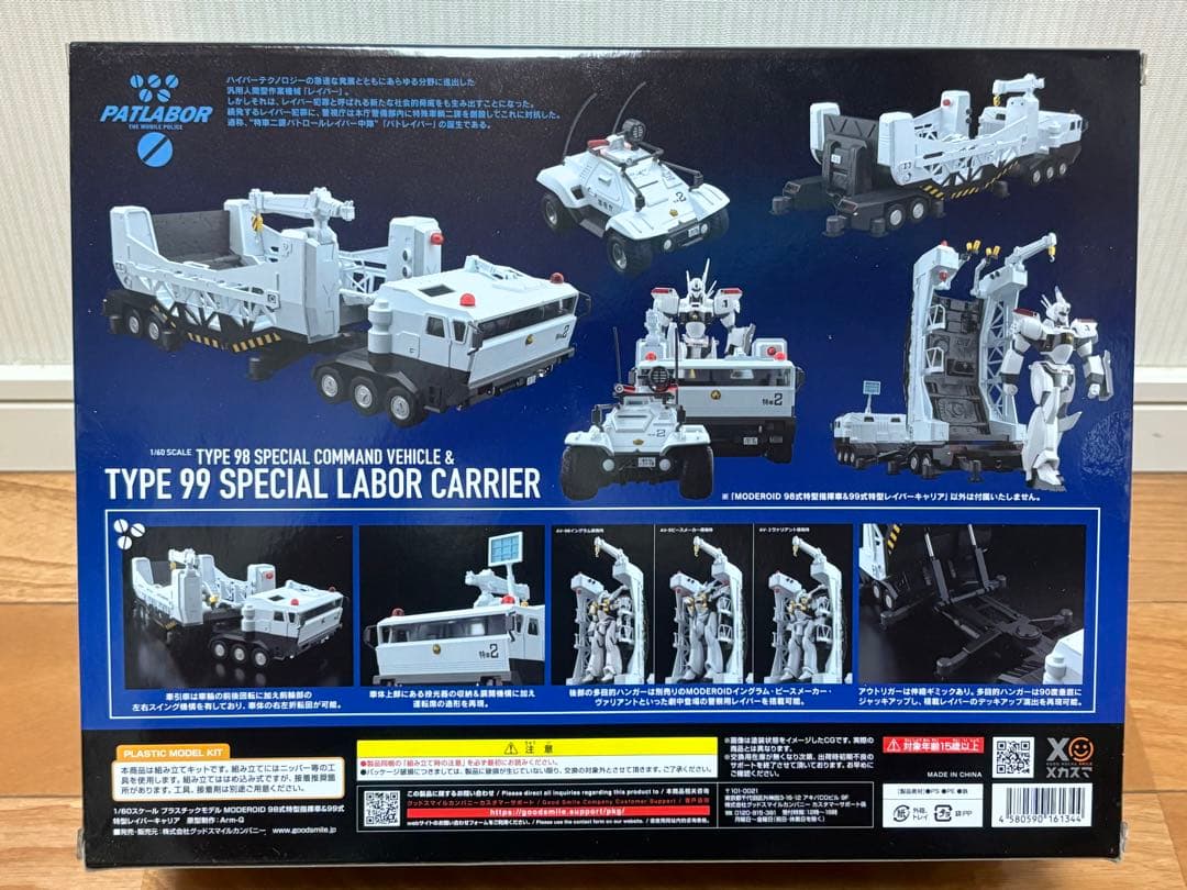 MODEROID 1/60 98式特型指揮車&99式特型レイバーキャリア 未組立