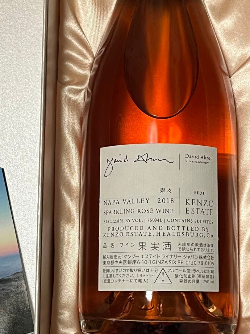 KENZO ESTATE SUZU 寿々2018 ギフトボックス付き