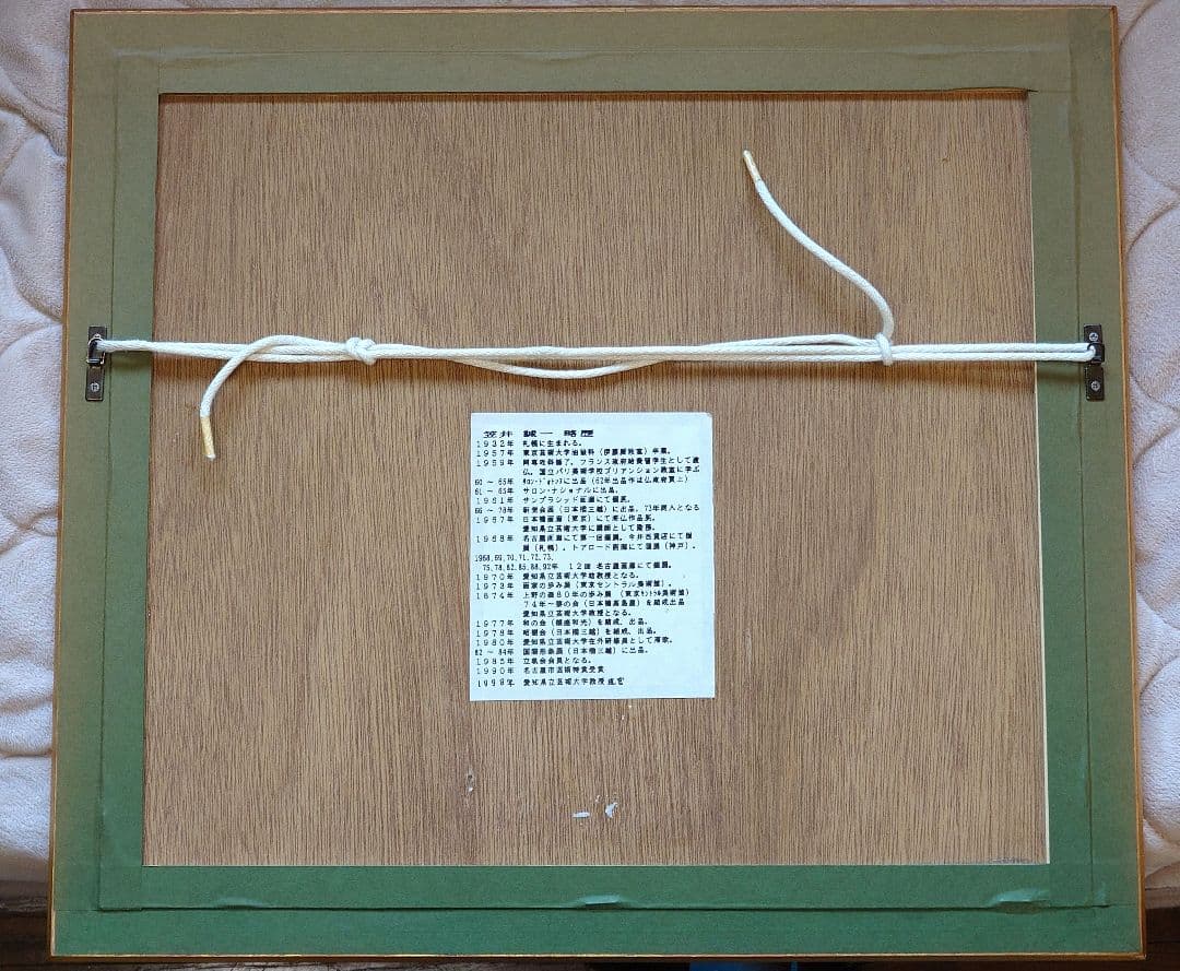 最特価、【真作】笠井誠一　静物　リトグラフ、直筆サイン入