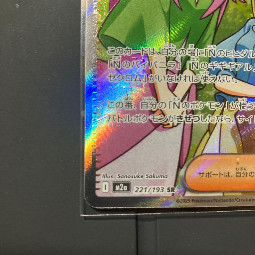 【魂抜けエラーカード】ポケモンカード M2a 221/193【バーベナとヘレナ】