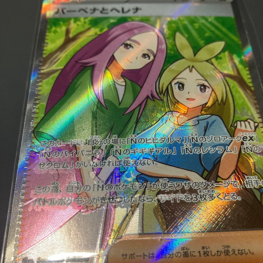 【魂抜けエラーカード】ポケモンカード M2a 221/193【バーベナとヘレナ】