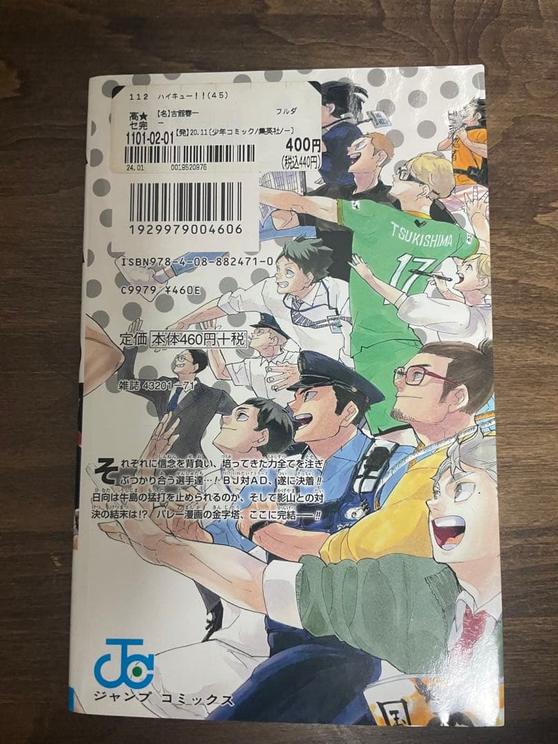 ハイキュー!! 全巻セット 1-45巻