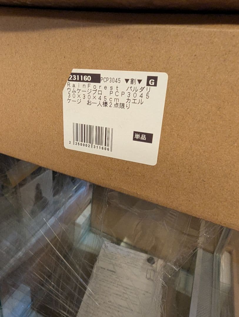 i*2様 RainForest バルダリウムケージプロ PCP3045