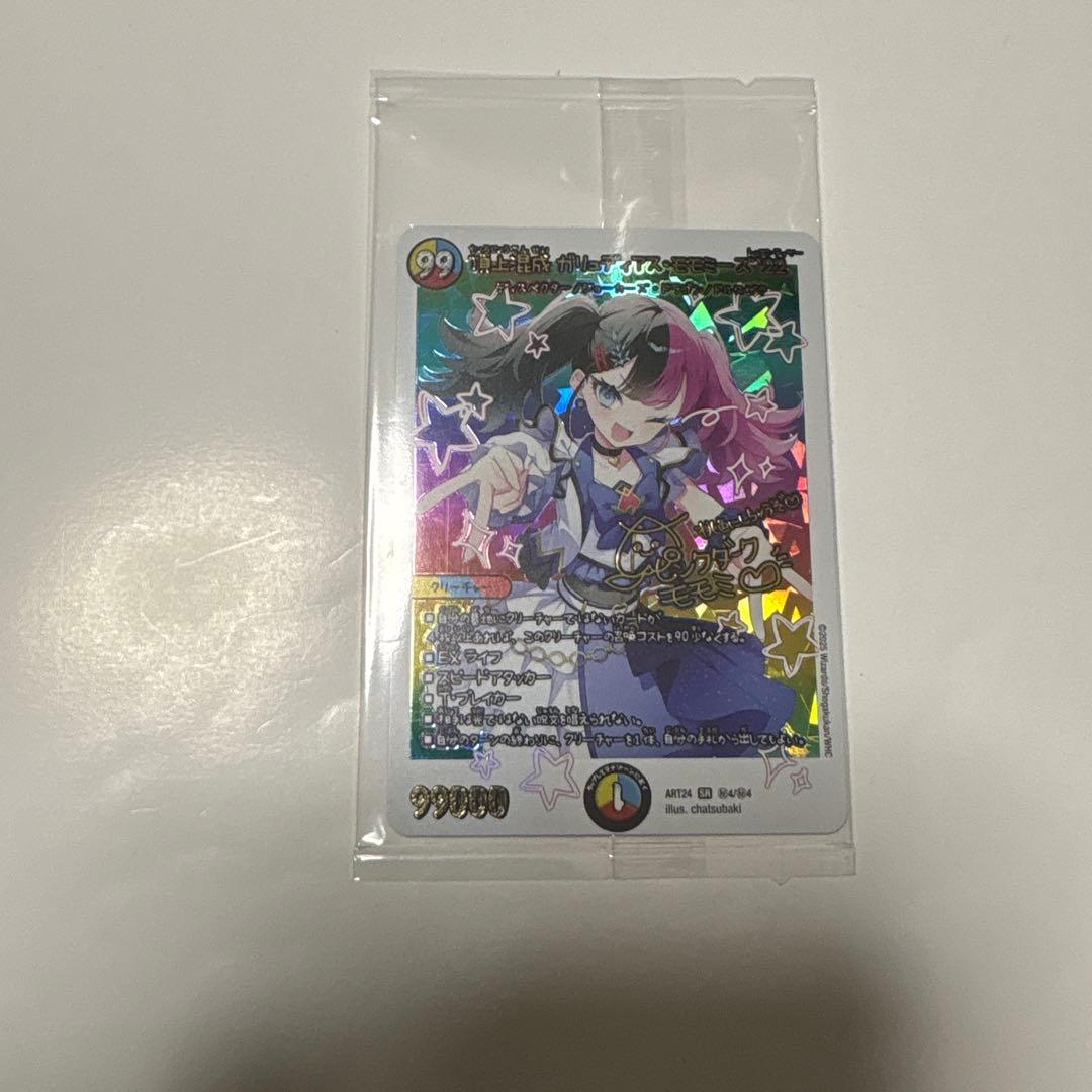 【匿名配送】頂上混成ガリュディアスモモミーズ　神アート　未開封